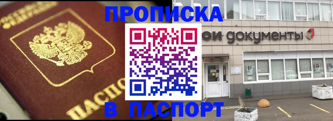 где прописаться в Саранске