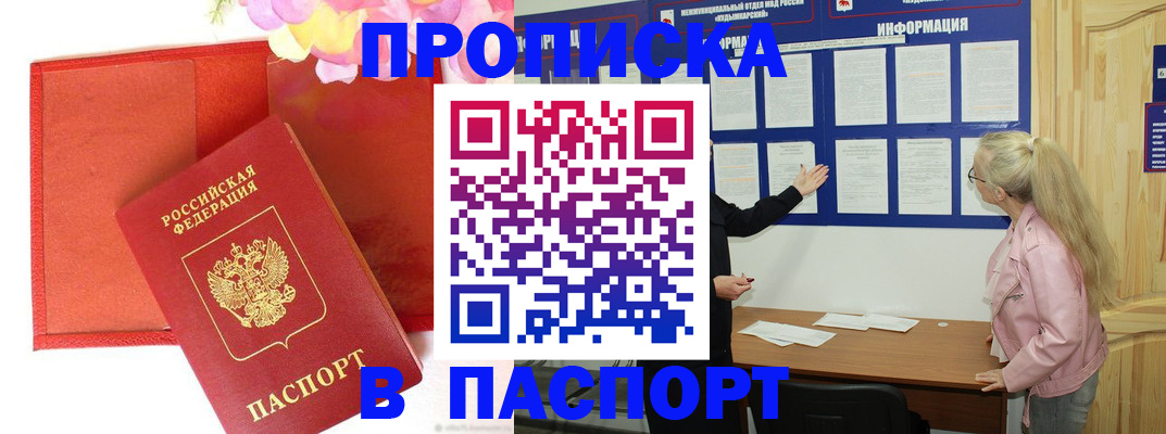 временная регистрация 2025 в Саранске