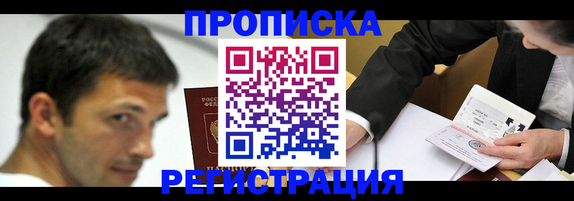 прописка иностранных граждан в Саранске