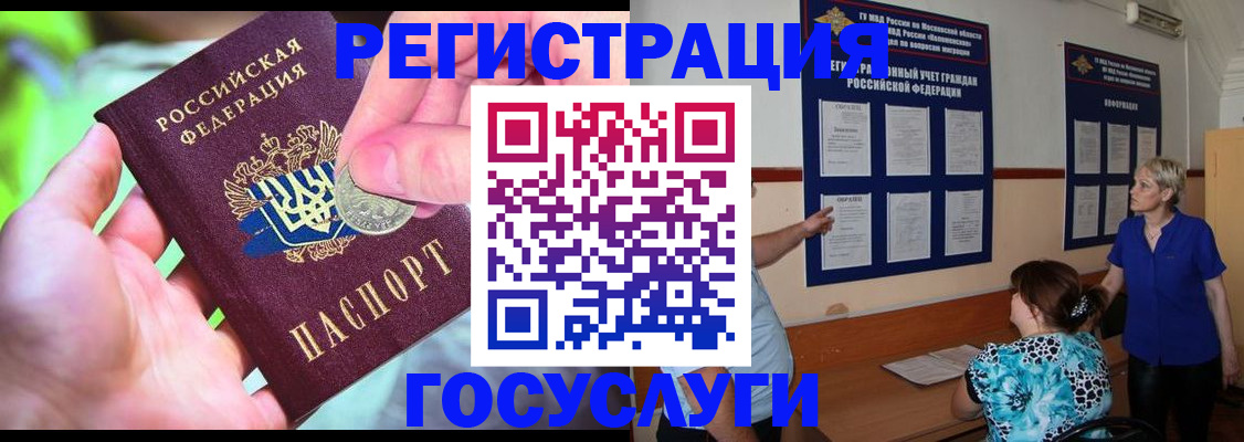 прописка 2025 в Саранске
