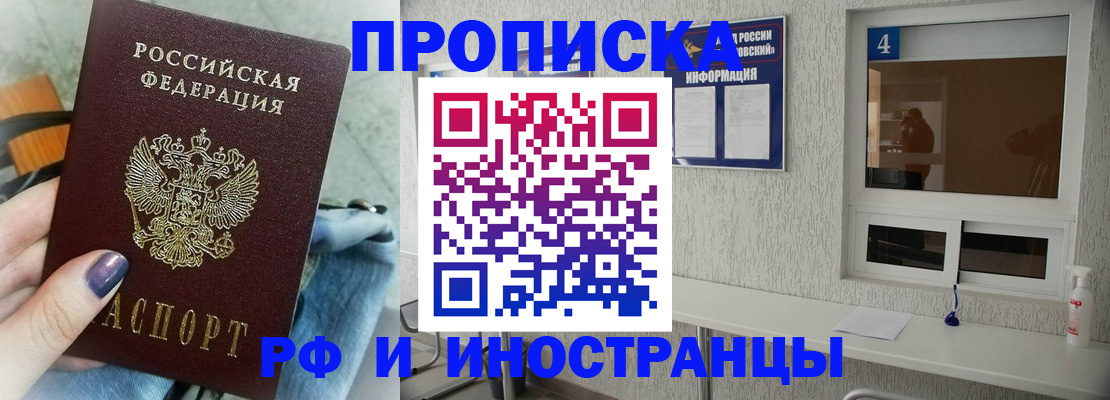 временная регистрация для всех в Саранске